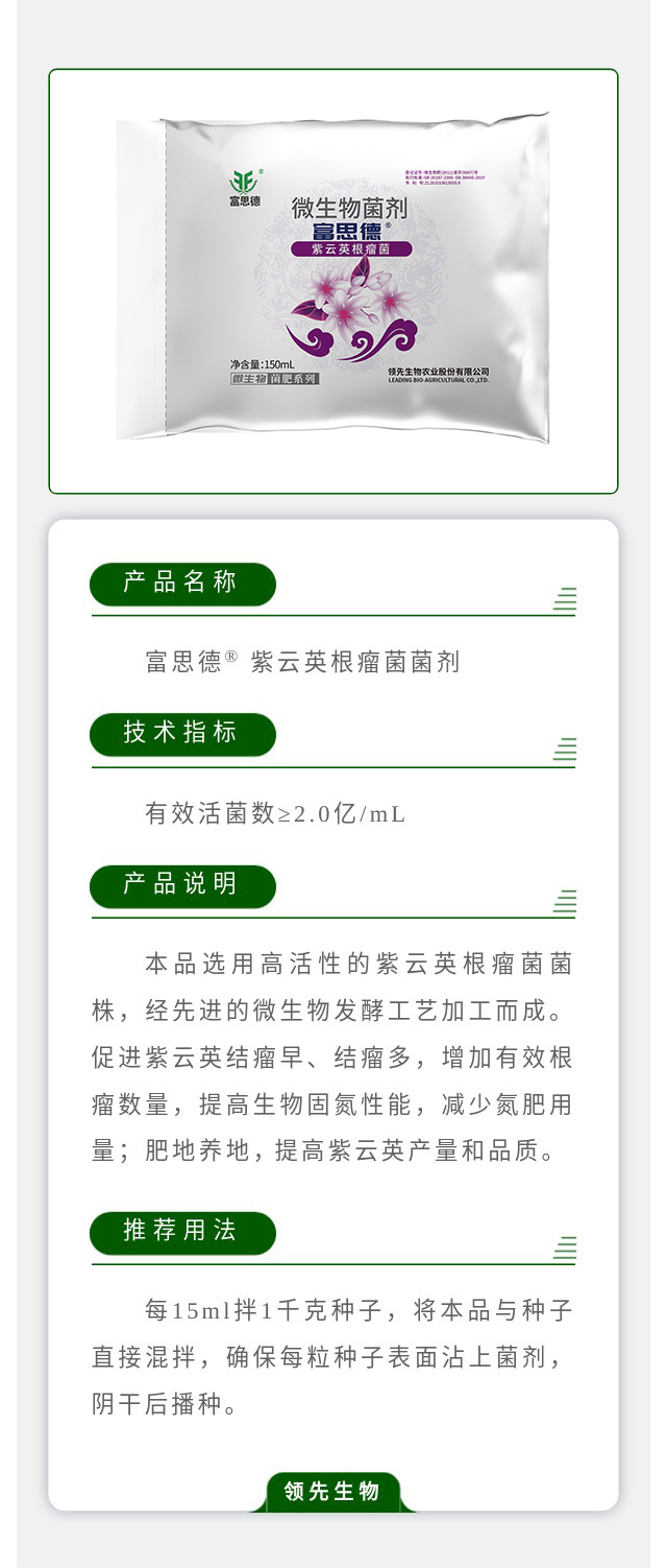 富思德? 紫云英根瘤菌菌剂