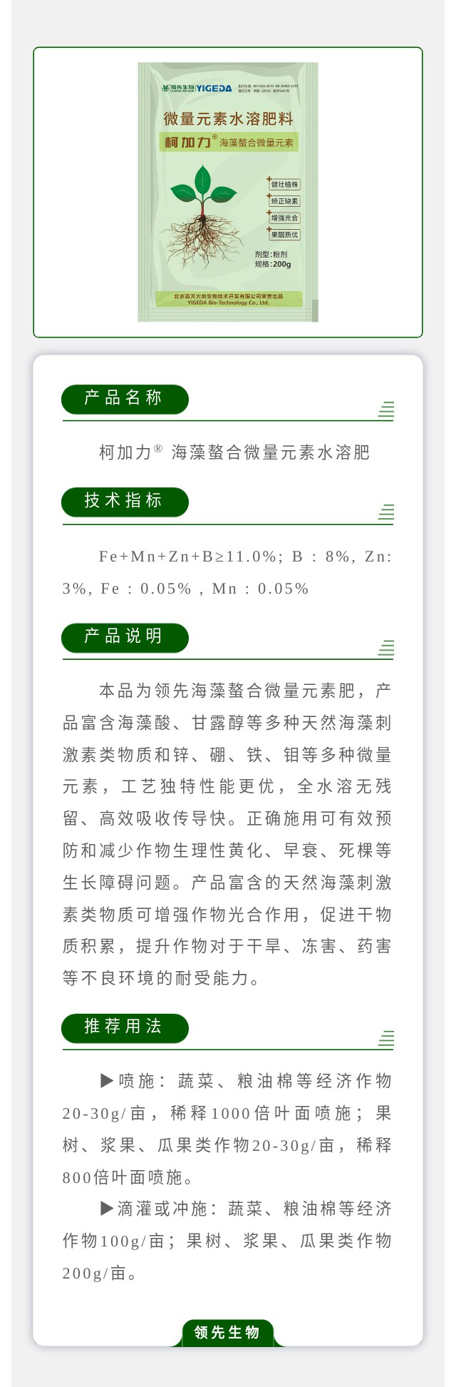 柯加力? 海藻螯合微量元素水溶肥