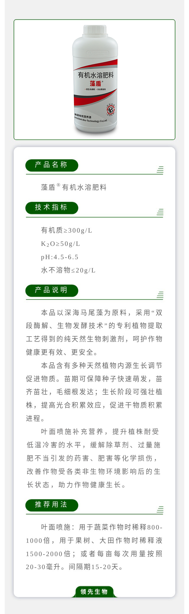 藻盾?有机水溶肥料